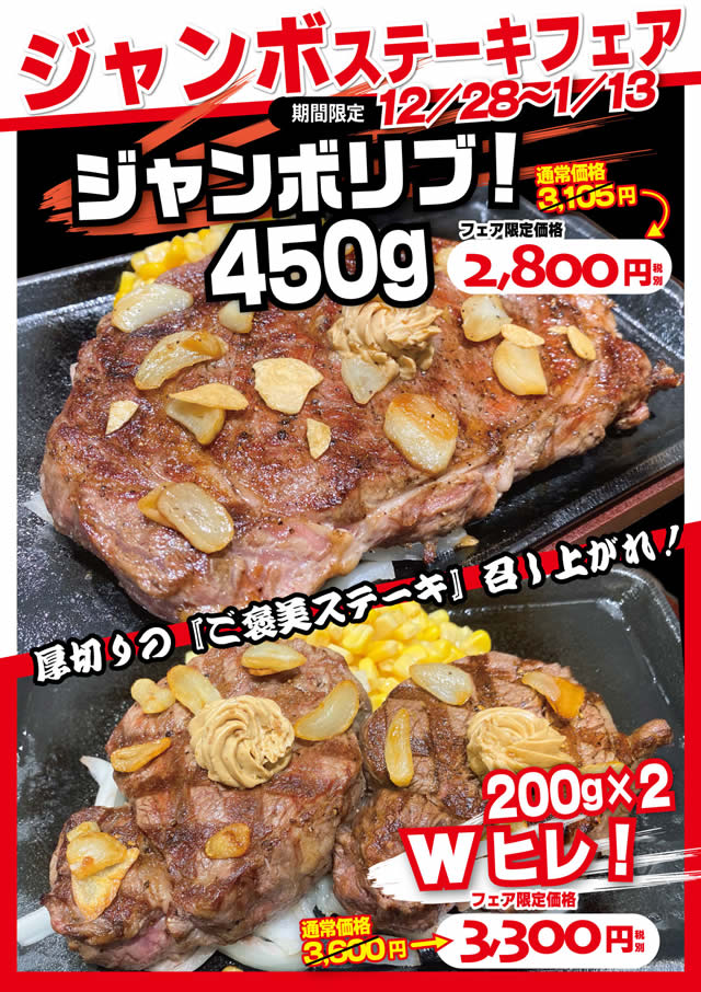 いきなりステーキ ジャンボステーキフェア