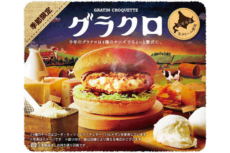 コメダ珈琲店 グラクロ