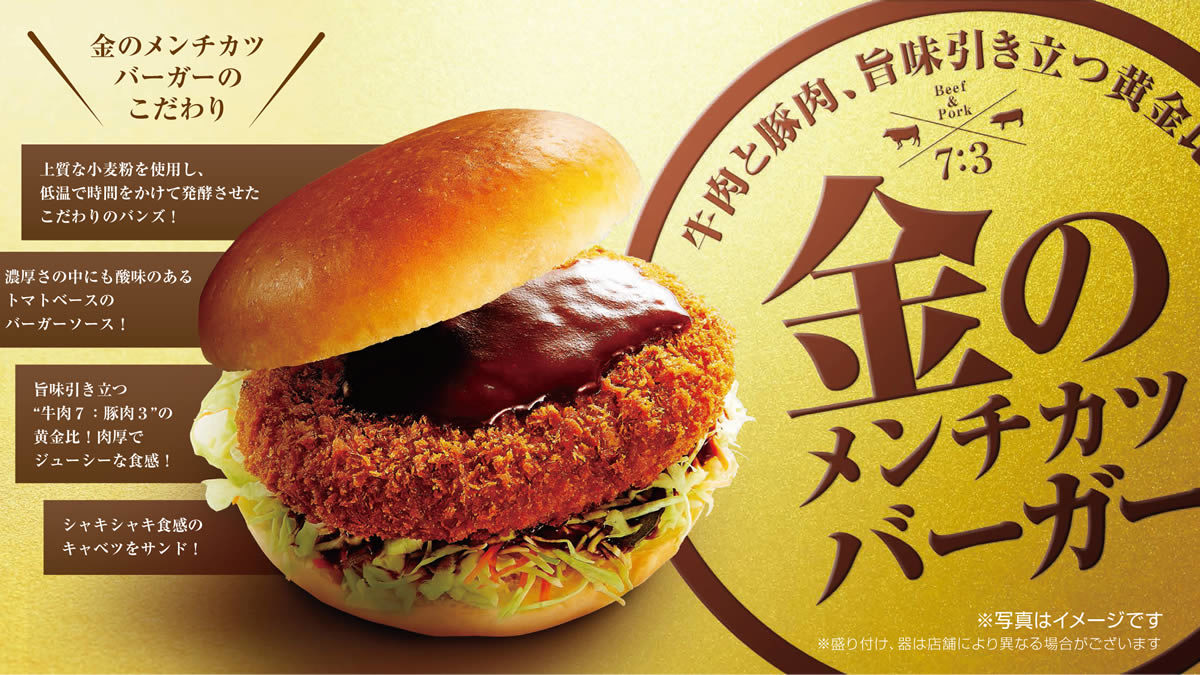 コメダ珈琲店 金のメンチカツバーガー