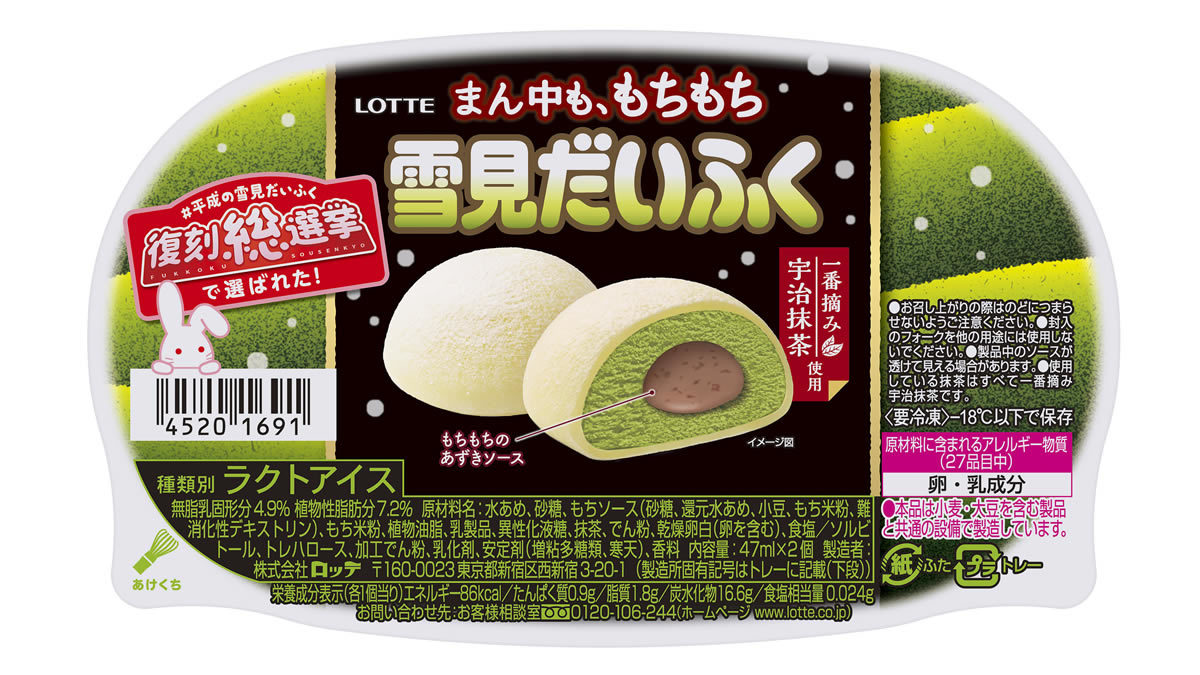 まん中も、もちもち雪見だいふく抹茶