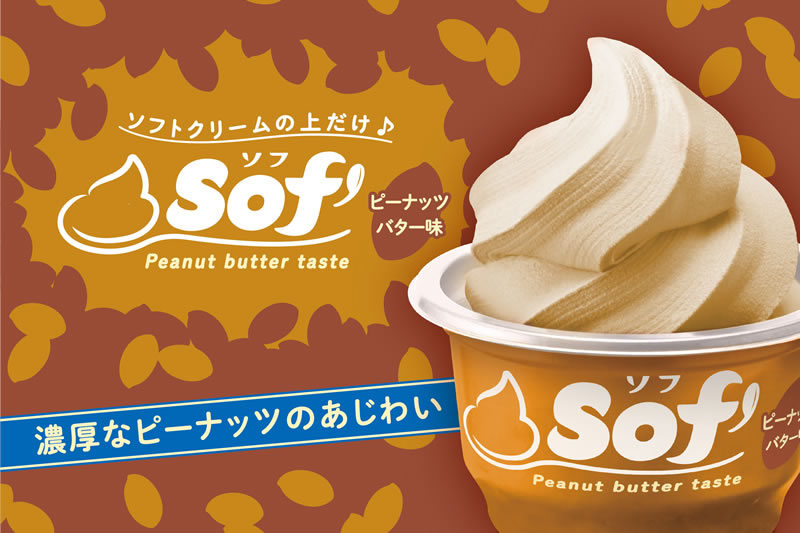 Sof’(ソフ)ピーナッツバター味
