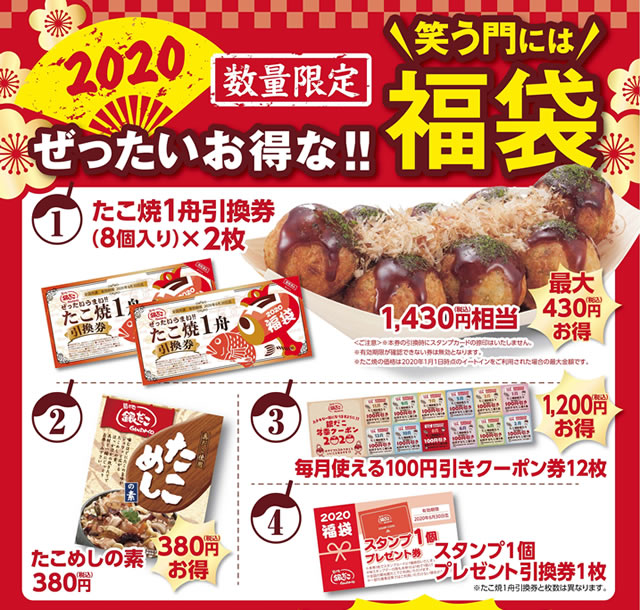 銀だこ福袋 1000円