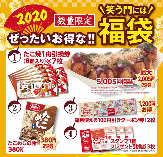 銀だこ福袋 3000円