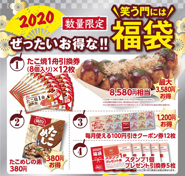 銀だこ福袋 5000円