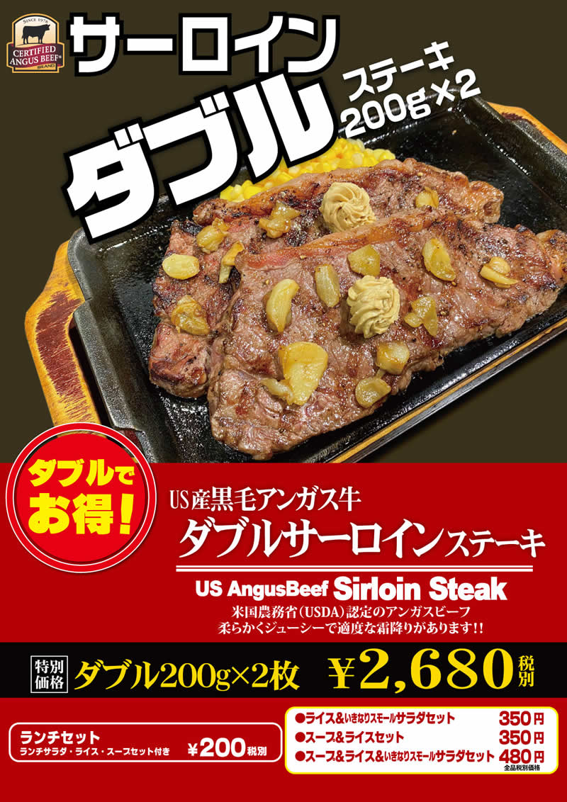 US産黒毛アンガス牛ダブルサーロインステーキフェア