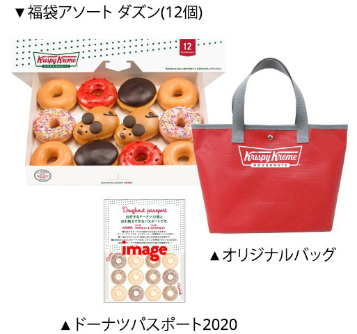 クリスピークリームドーナツ福袋 ラッキーバッグ
