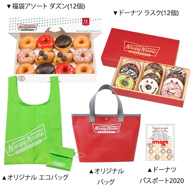 クリスピークリームドーナツ福袋 クリスピーバッグ