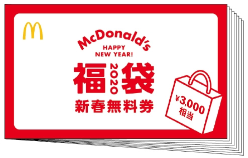 マクドナルド 福袋 クーポン券