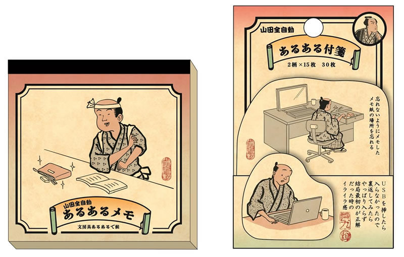山田全自動ステーショナリー