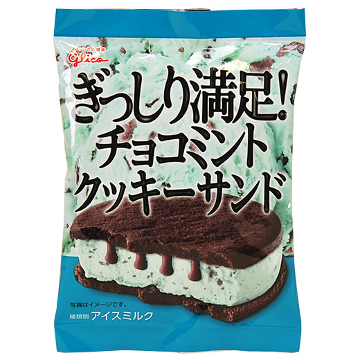 グリコ ぎっしり満足!チョコミントクッキーサンドアイス