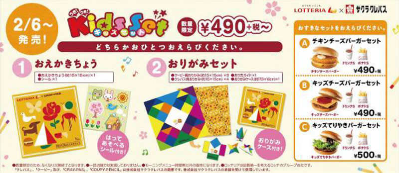 ロッテリア サクラクレパス キッズセット