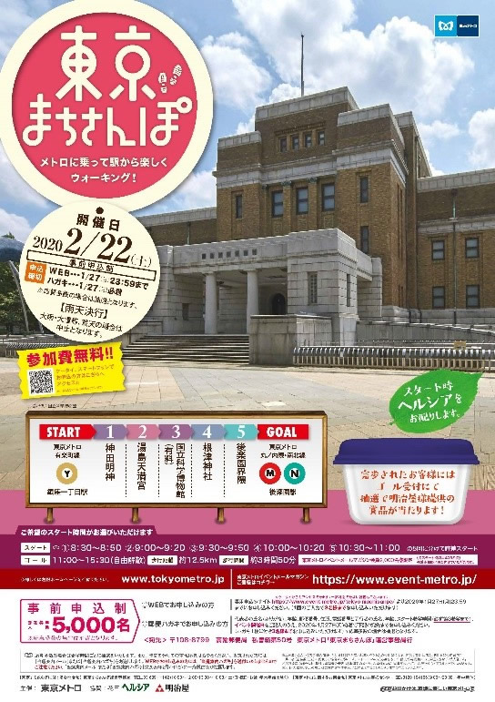 東京まちさんぽ