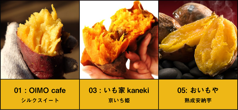 一口焼き芋食べ比べAセット