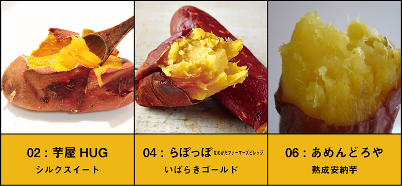 一口焼き芋食べ比べBセット