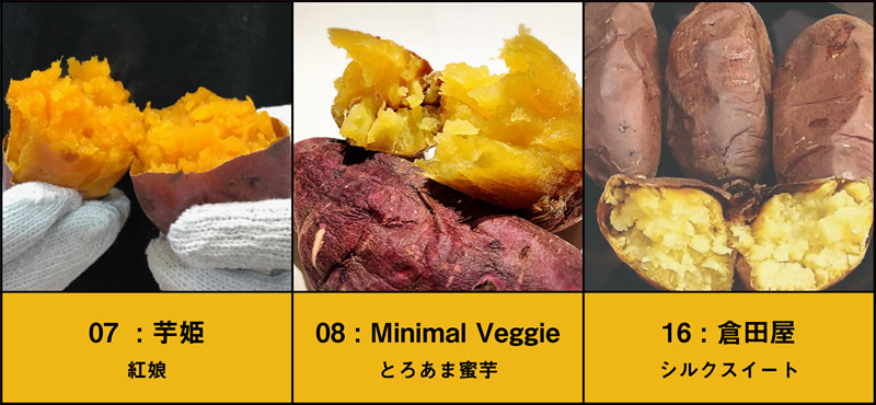 一口焼き芋食べ比べCセット