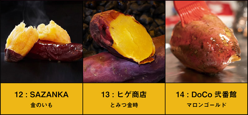 一口焼き芋食べ比べEセット