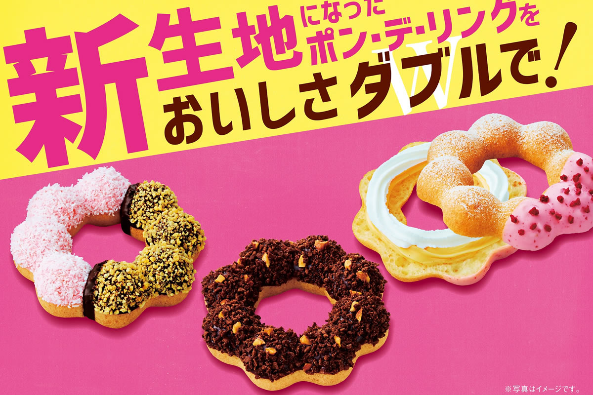 ポンデリングページ ミスドにポン・デ・リング「ココ&ゴールデン・クランチ&アーモンド