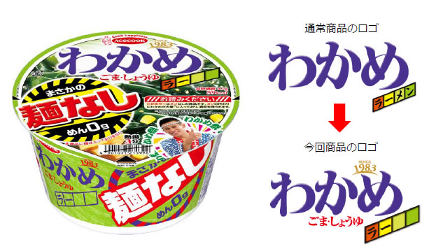 わかめラー まさかの麺なし ごま・しょうゆ