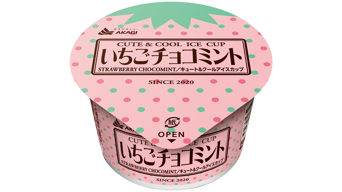 赤城乳業 いちごチョコミント カップアイス3月10日発売 ガリガリ君コンポタ味 の生みの親が発案