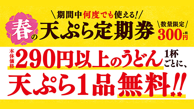 はなまる うどん 謎 解き はなまるうどんがかけうどんの値上げをしてくれて嬉しい