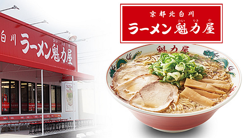 ラーメン魁力屋