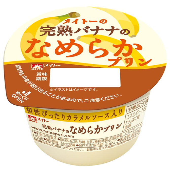 メイトーの完熟バナナのなめらかプリン