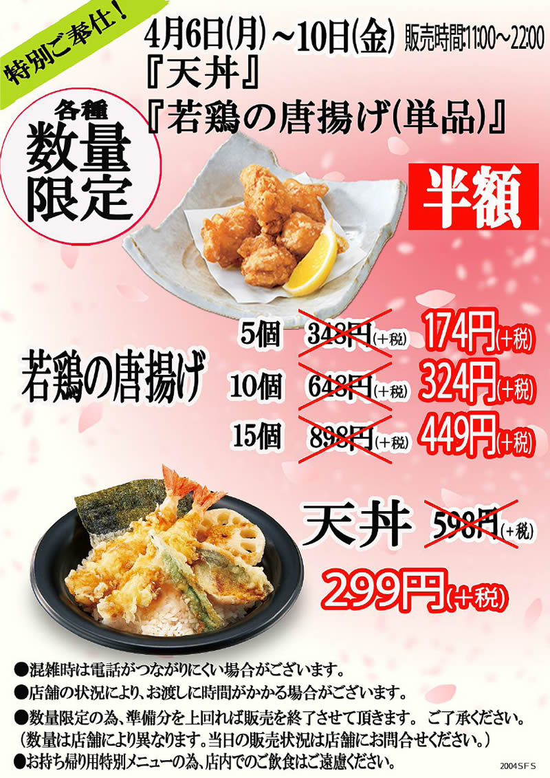 和食さと 半額キャンペーン