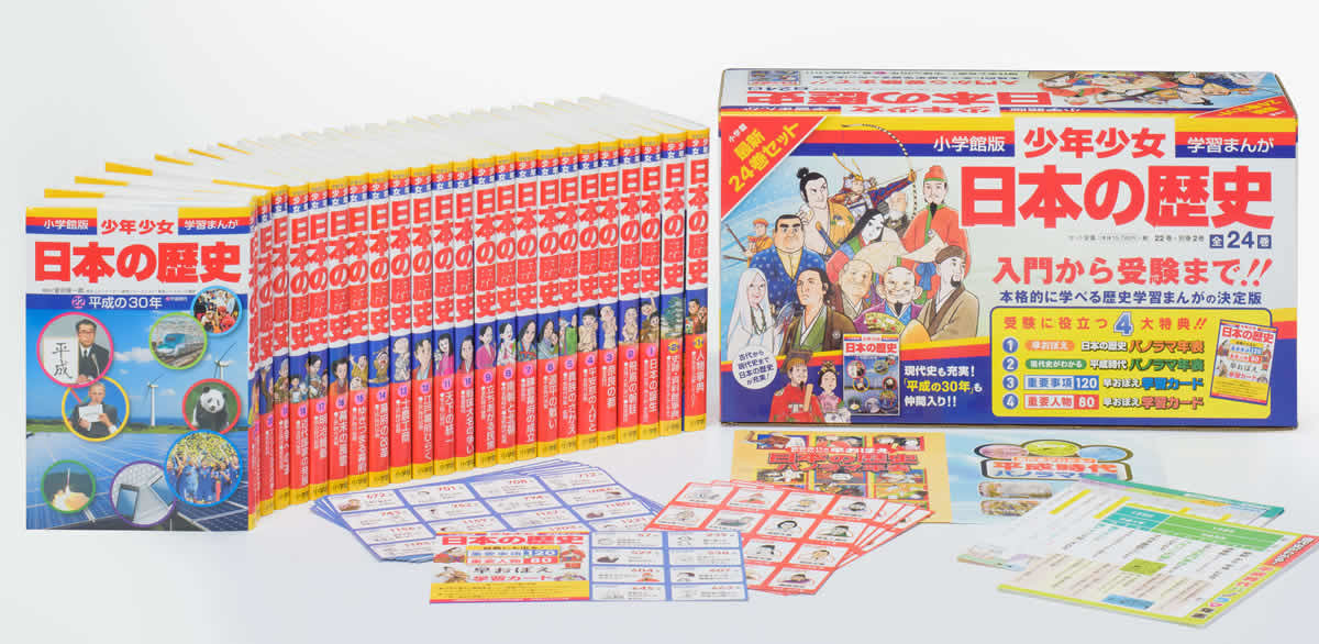 小学館版学習まんが 少年少女日本の歴史