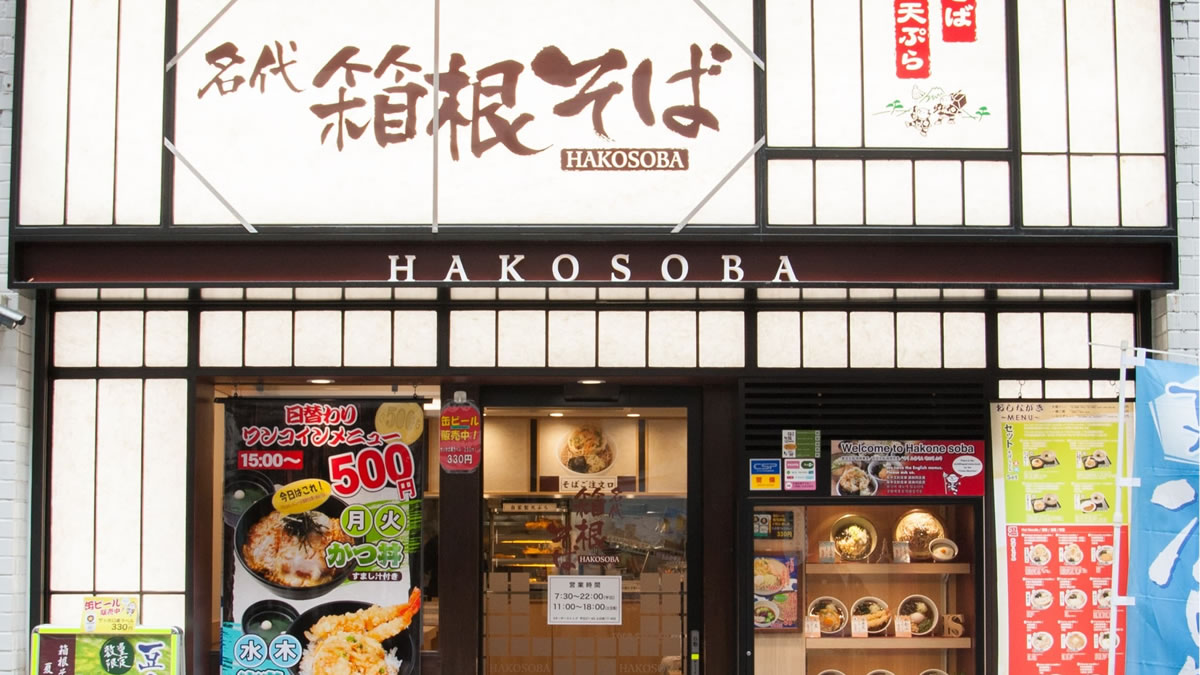 小田急線の 箱根そば テイクアウト販売を開始 冷しそば うどん カツ丼 カレーライスの持ち帰りが可能に