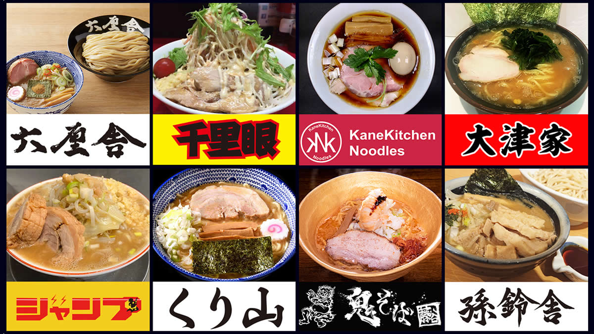 六厘舎が運営する通販サイト お家ラーメン 5月18日オープン 千里眼 くり山 カネキッチン等人気ラーメン店が集結