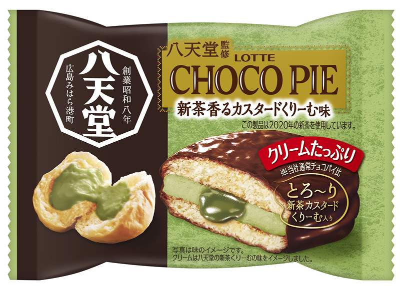 ロッテ 八天堂監修チョコパイ 新茶香るカスタードくりーむ味