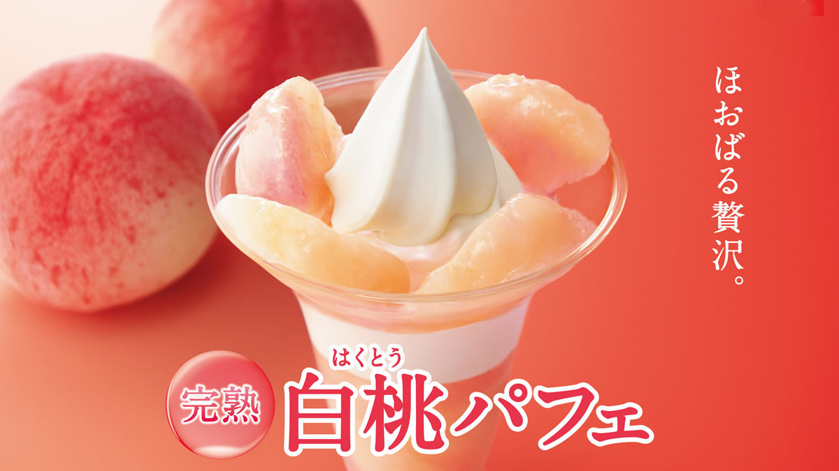 ミニストップ 完熟白桃パフェ 発売 甘くとろける白桃と濃厚なソフトクリームの贅沢な組み合わせ