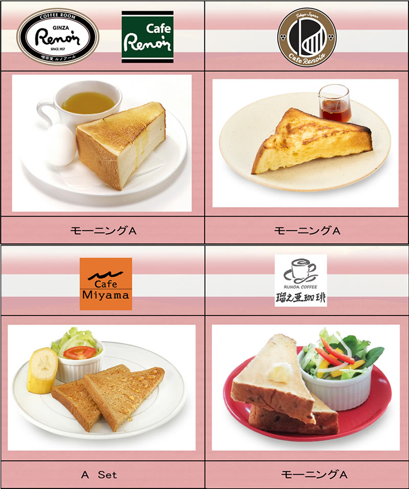 銀座ルノアール モーニング無料キャンペーン