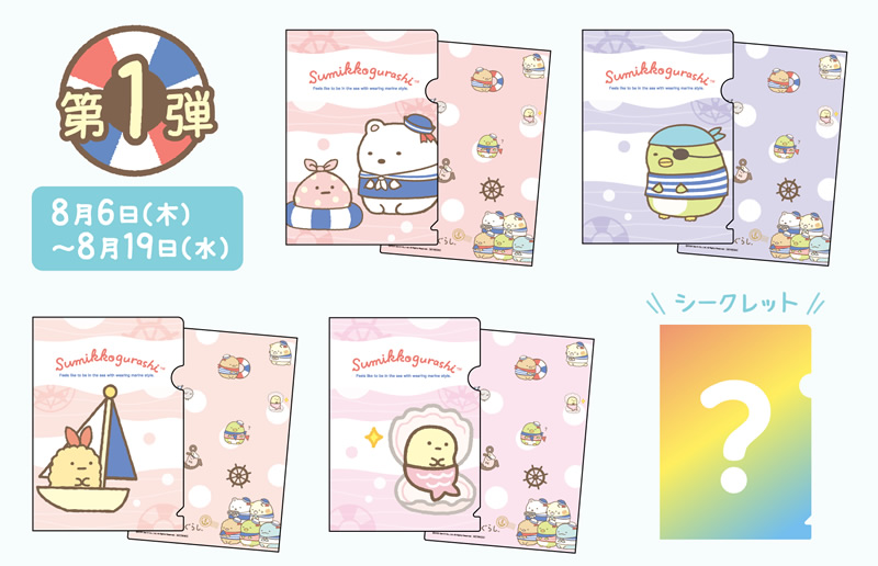 はま寿司×すみっコぐらしコラボキャンペーン