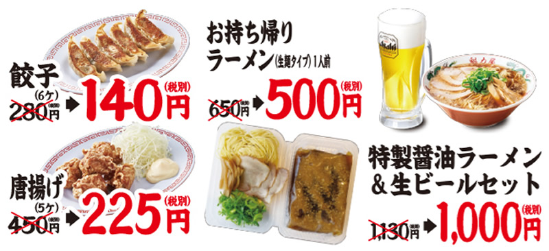 ラーメン魁力屋 お客様感謝フェア