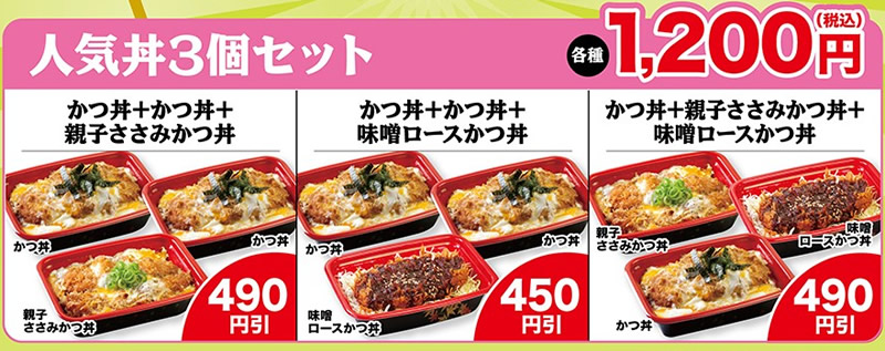 人気丼3個セット
