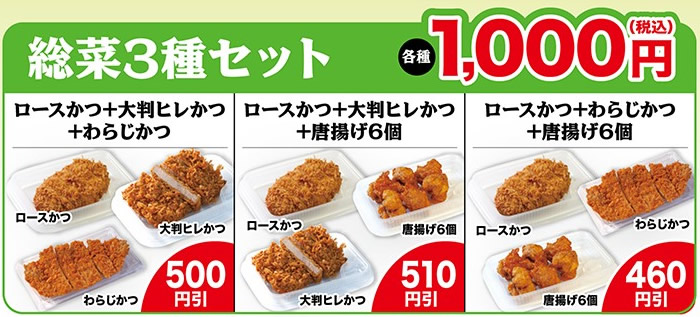 惣菜3種セット