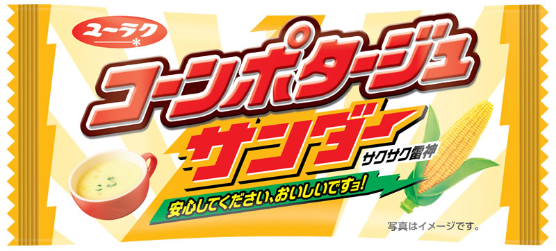 コーンポタージュサンダー