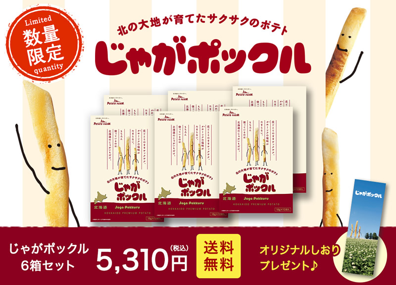 カルビー「北海道産じゃがいも4種を使ったプレミアム商品食べ比べセット」オンライン販売開始。送料無料