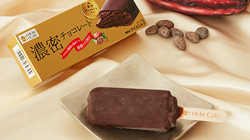 ローソン 贅沢チョコレートバーアイスシリーズから 濃密チョコレート 9月29日発売