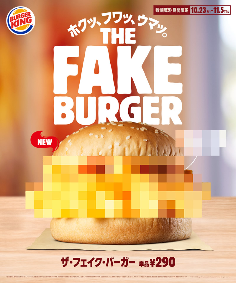 バーガーキング ザ・フェイク・バーガー