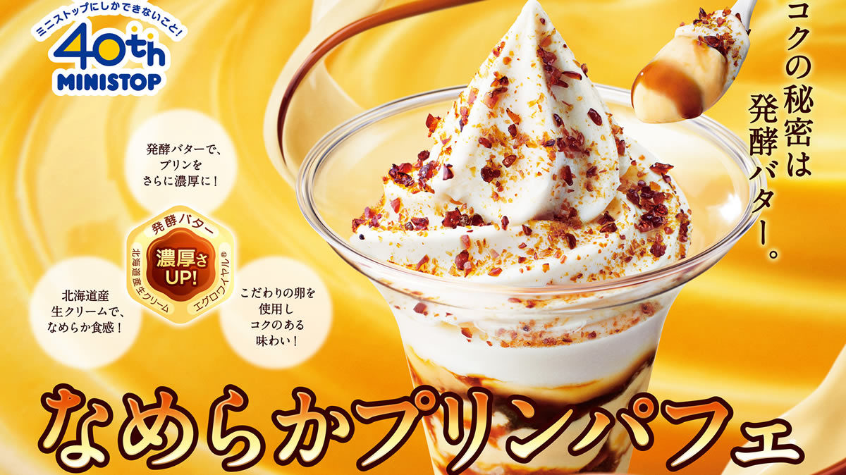 ミニストップ なめらかプリンパフェ
