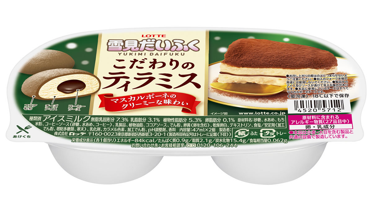雪見だいふく こだわりのティラミス
