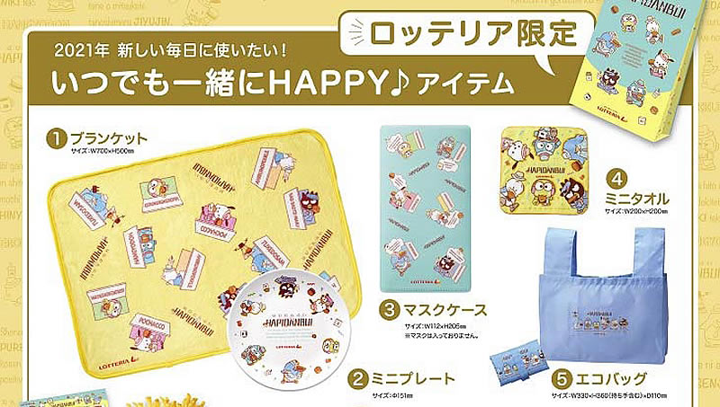 ロッテリア サンリオはぴだんぶい福袋 12月26日発売 クーポン エコバッグ マスクケース等が詰め合わせに