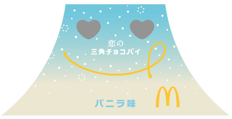 マクドナルド 恋の三角チョコパイ バニラ味