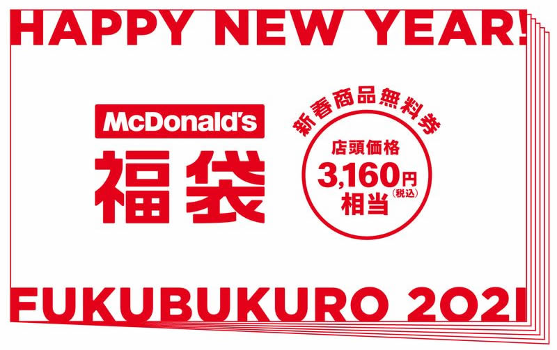 マクドナルドの福袋21 Web抽選予約12月14日 22日まで コールマンとのコラボグッズ入り