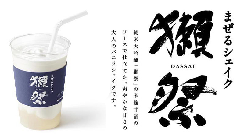 モスバーガー 日本酒の獺祭 だっさい とコラボした まぜるシェイク 12月26日発売 ノンアル甘酒ソース使用