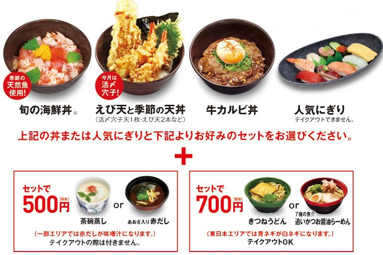 くら寿司500円セット「くらランチ」