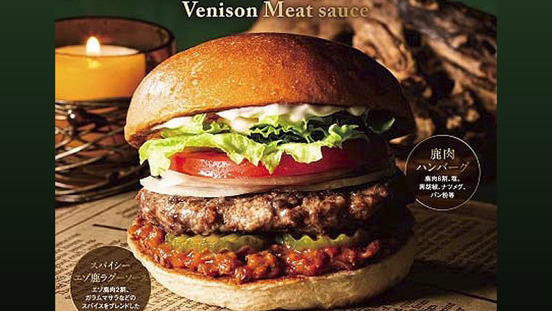 本格的な鹿肉の旨みが楽しめる ロッテリア ジビエ鹿肉バーガー 1月29日発売 全国117店舗限定