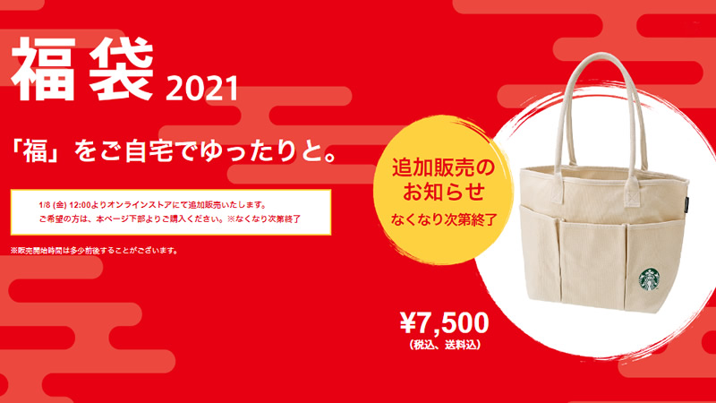 今週だけ安 スターバックス 2021、2022 福袋 - バッグ